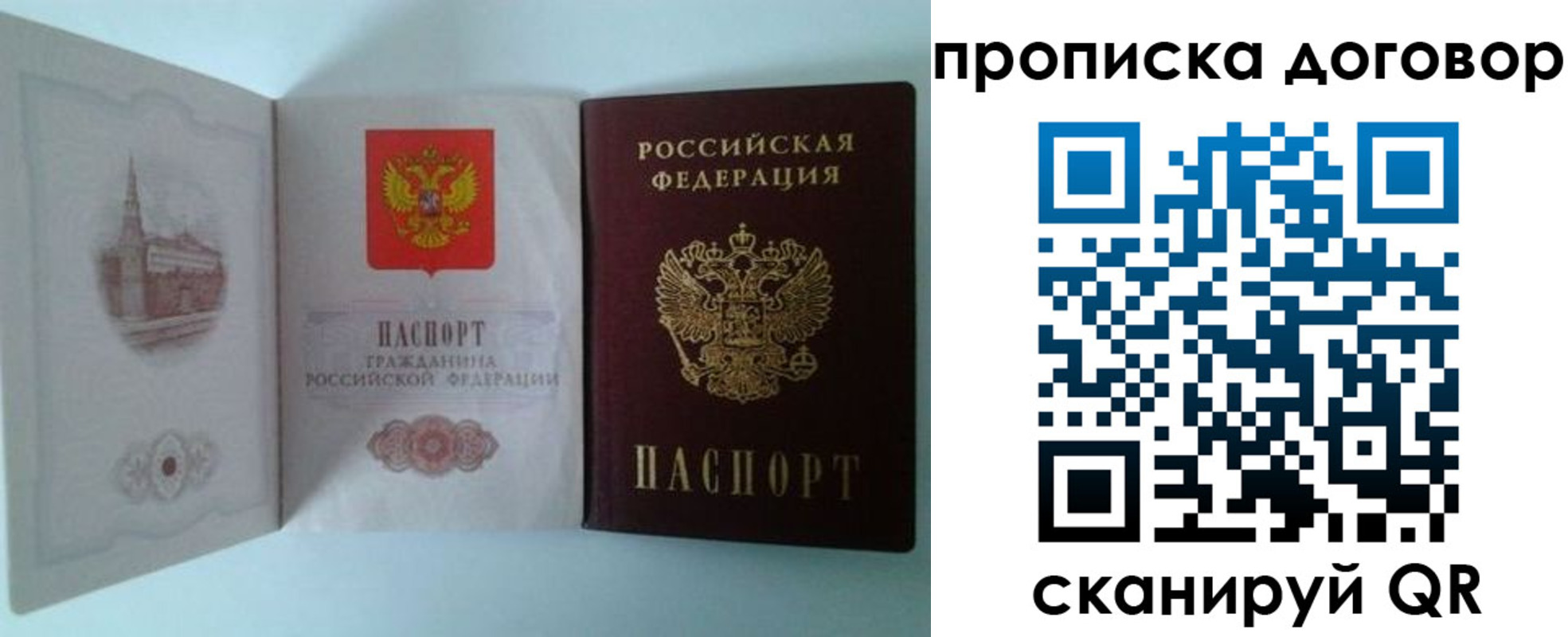 прописка от собственника в Северной Осетии