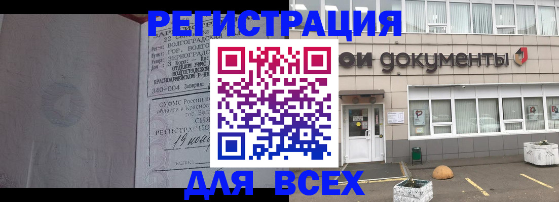 прописка 2025 в Северной Осетии