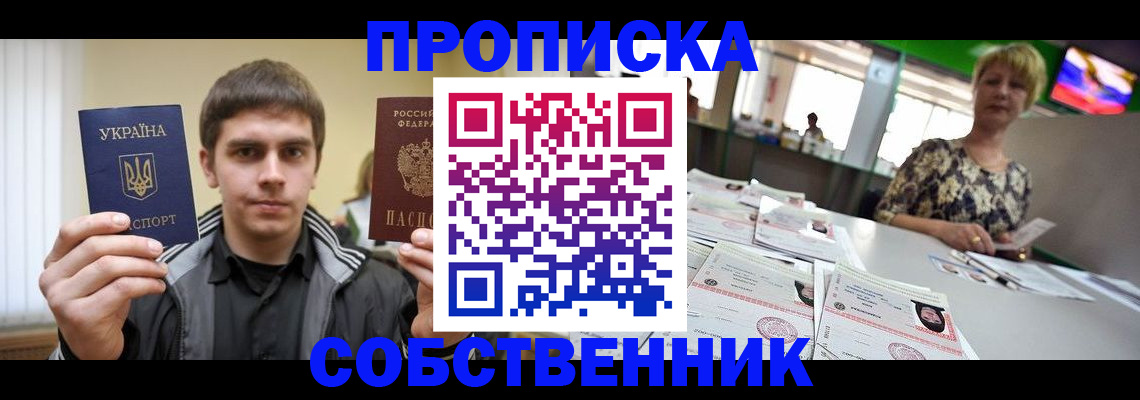 прописка 2025 в Северной Осетии