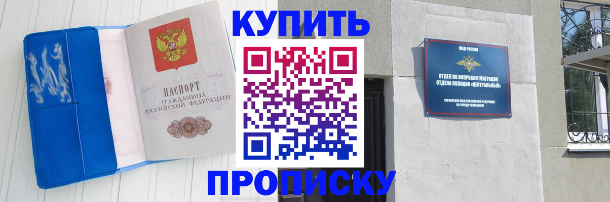купить прописку в Северной Осетии